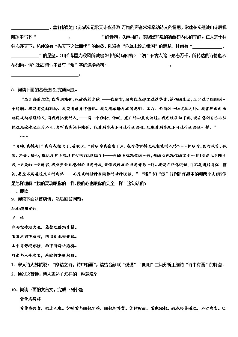 2021-2022学年江苏省镇江市句容市重点达标名校中考四模语文试题含解析第3页