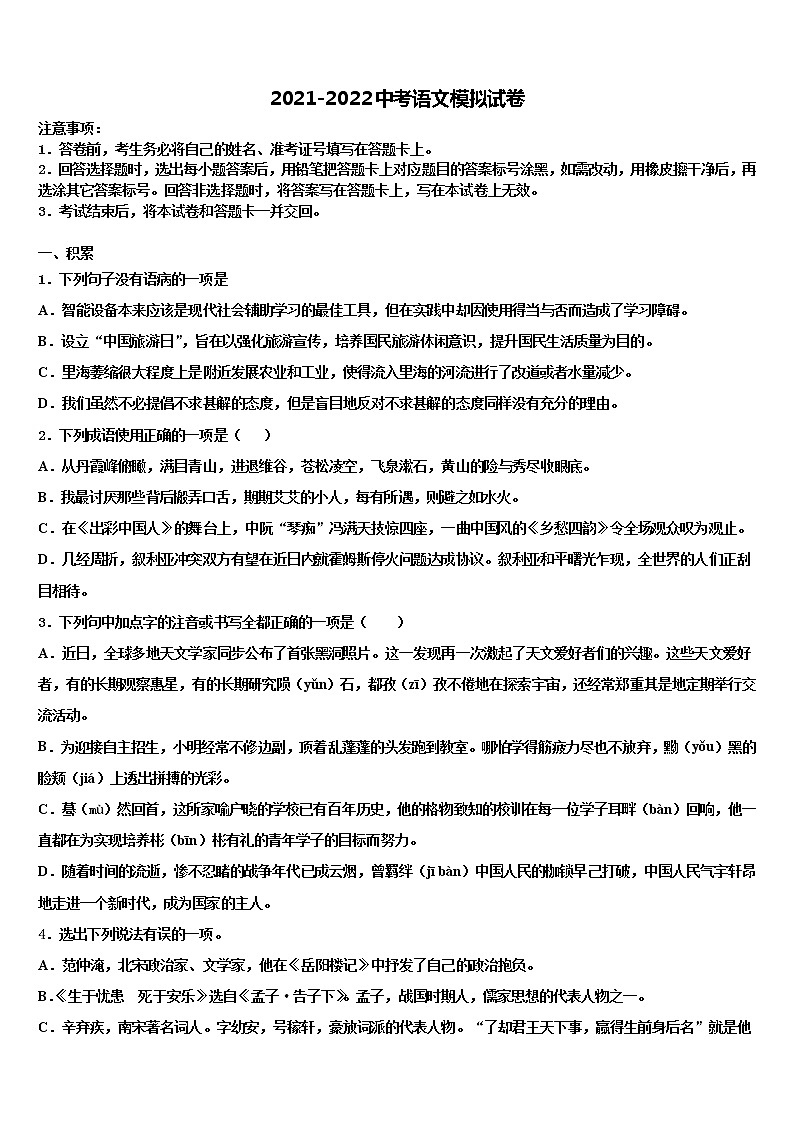 2021-2022学年江西省南昌县重点名校中考语文全真模拟试题含解析第1页