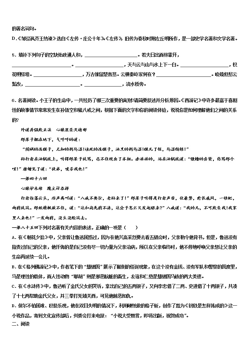 2021-2022学年江西省南昌县重点名校中考语文全真模拟试题含解析第2页