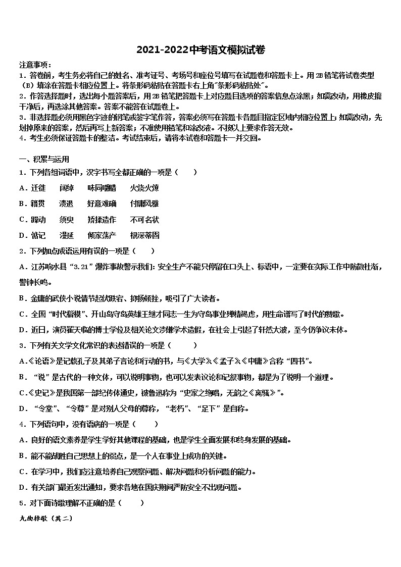 2021-2022学年辽宁省丹东市名校中考语文仿真试卷含解析01
