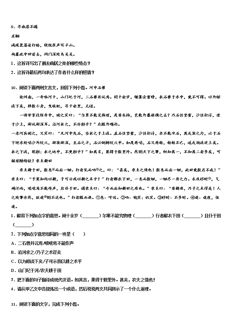 2021-2022学年辽宁省丹东市名校中考语文仿真试卷含解析03