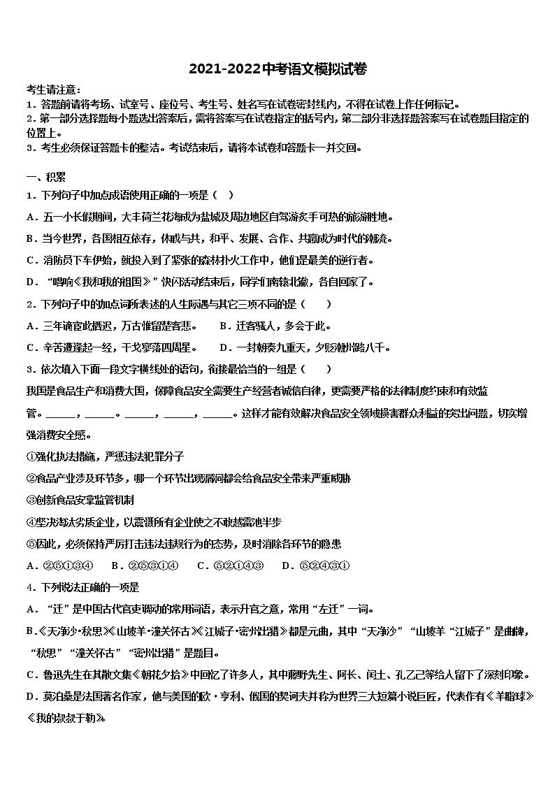 2021-2022学年辽宁省沈阳市和平区第一二六中学中考五模语文试题含解析第1页