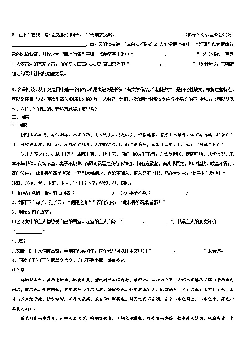 2021-2022学年辽宁省沈阳市和平区第一二六中学中考五模语文试题含解析第2页