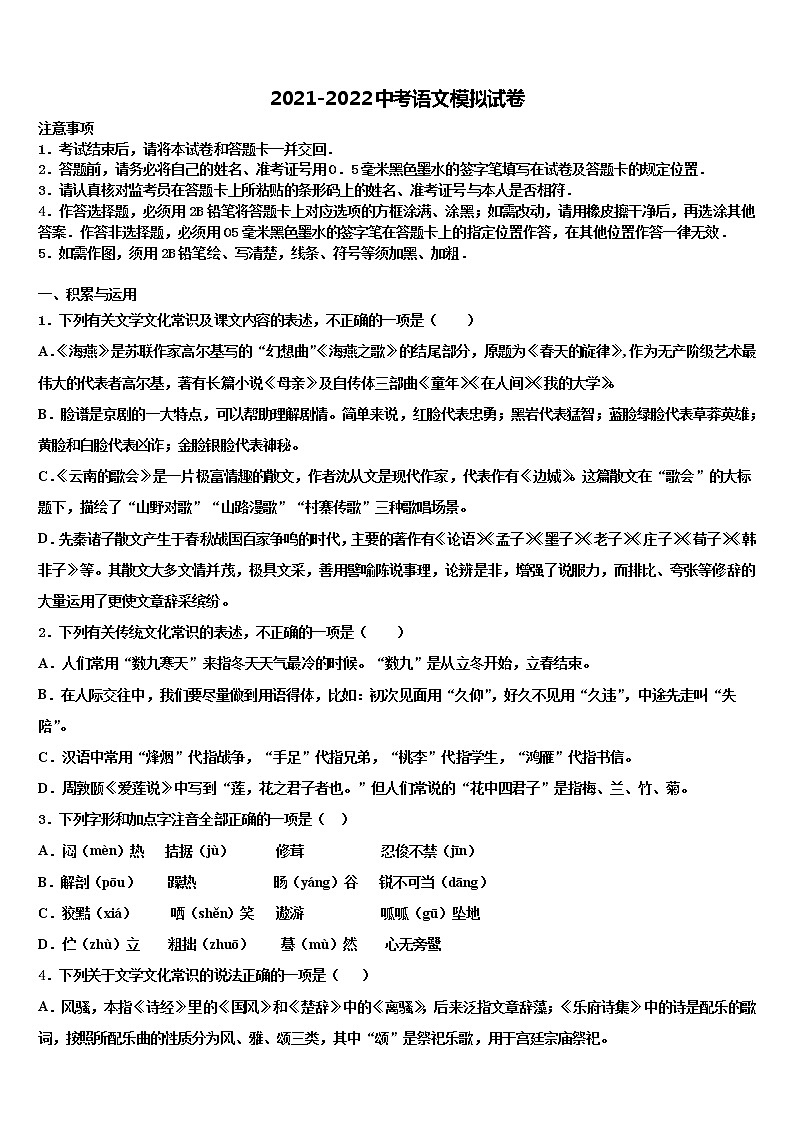 2021-2022学年江西省宜春第九中学中考联考语文试题含解析01