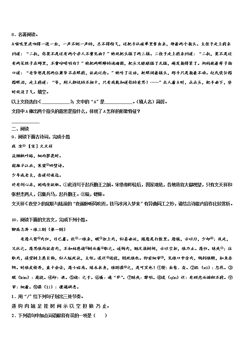 2021-2022学年江西省宜春第九中学中考联考语文试题含解析03