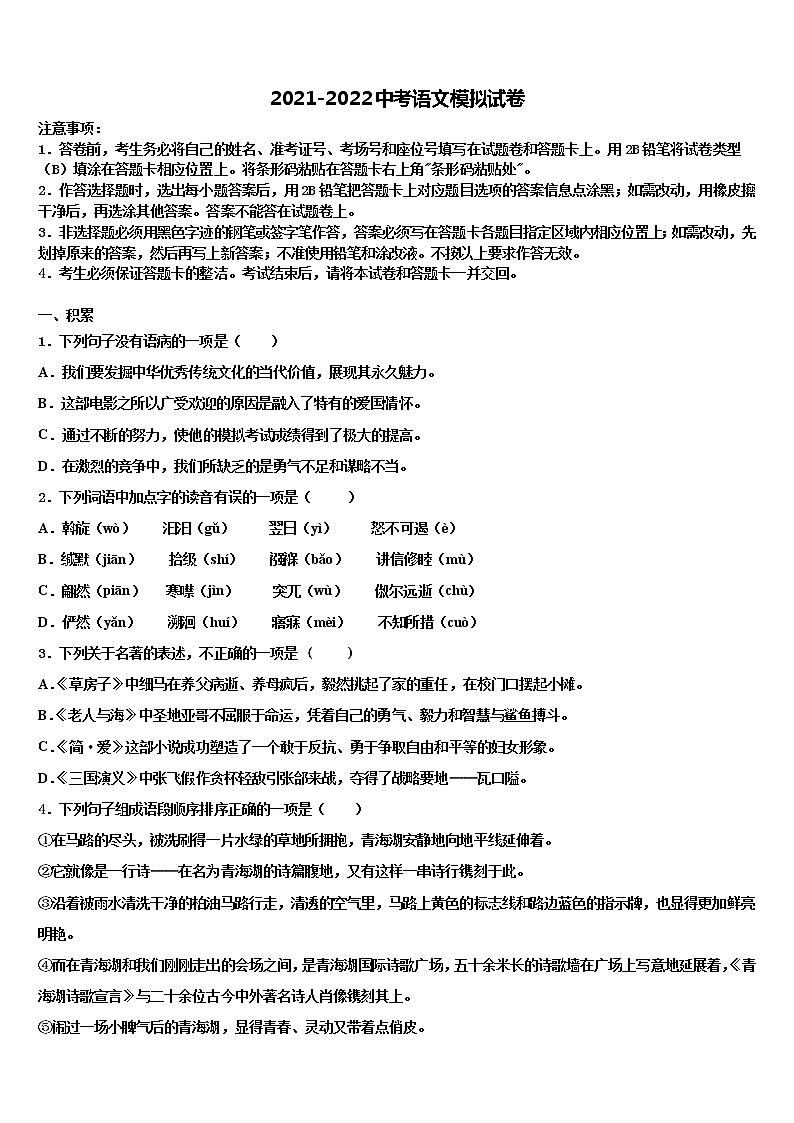 2021-2022学年江苏省镇江市丹阳市中考语文四模试卷含解析01