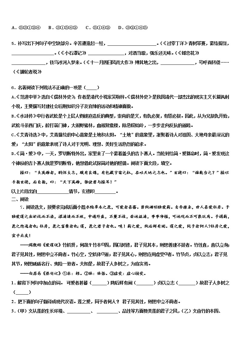 2021-2022学年江苏省镇江市丹阳市中考语文四模试卷含解析02