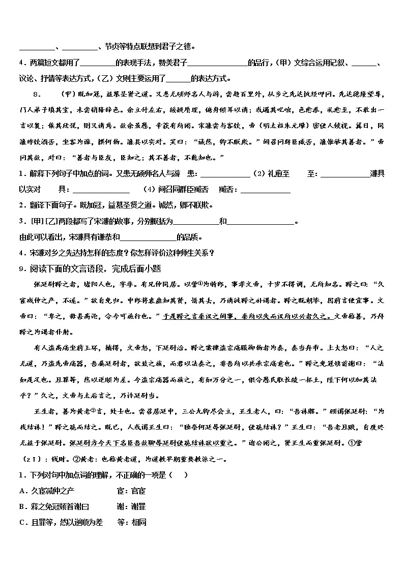 2021-2022学年江苏省镇江市丹阳市中考语文四模试卷含解析03