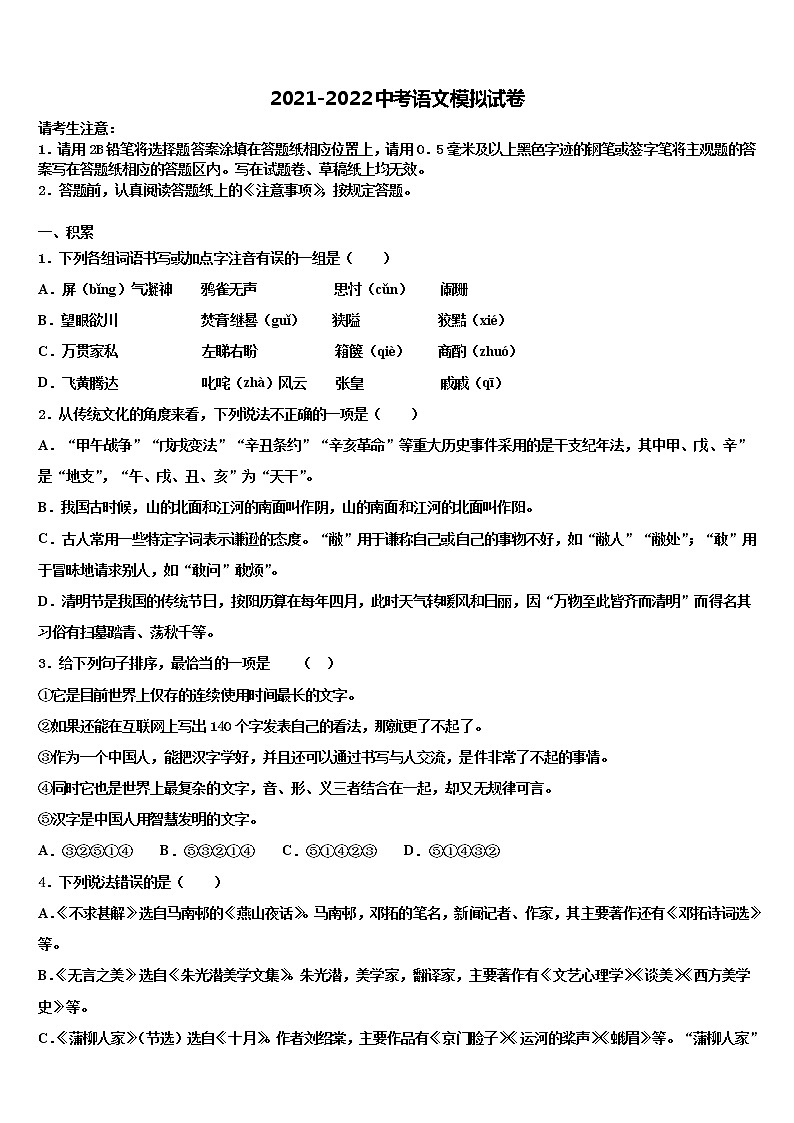2021-2022学年江西省宜春市高安市达标名校中考语文模拟试题含解析01