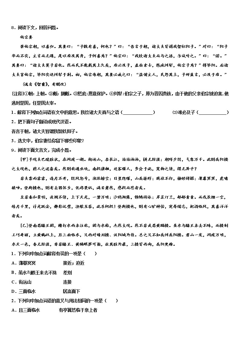 2021-2022学年江西省宜春市高安市达标名校中考语文模拟试题含解析03