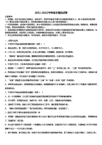 2021-2022学年辽宁省大石桥市水源镇中考语文模试卷含解析
