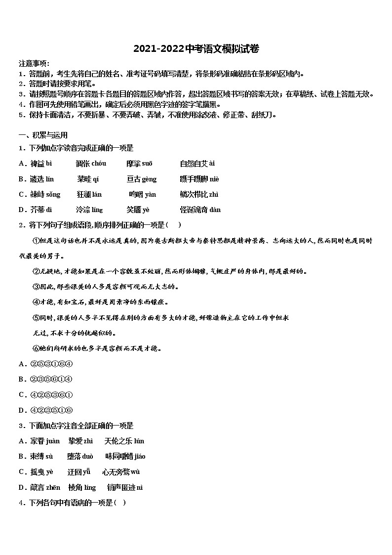 2021-2022学年辽宁省辽阳市灯塔市重点名校中考联考语文试卷含解析01