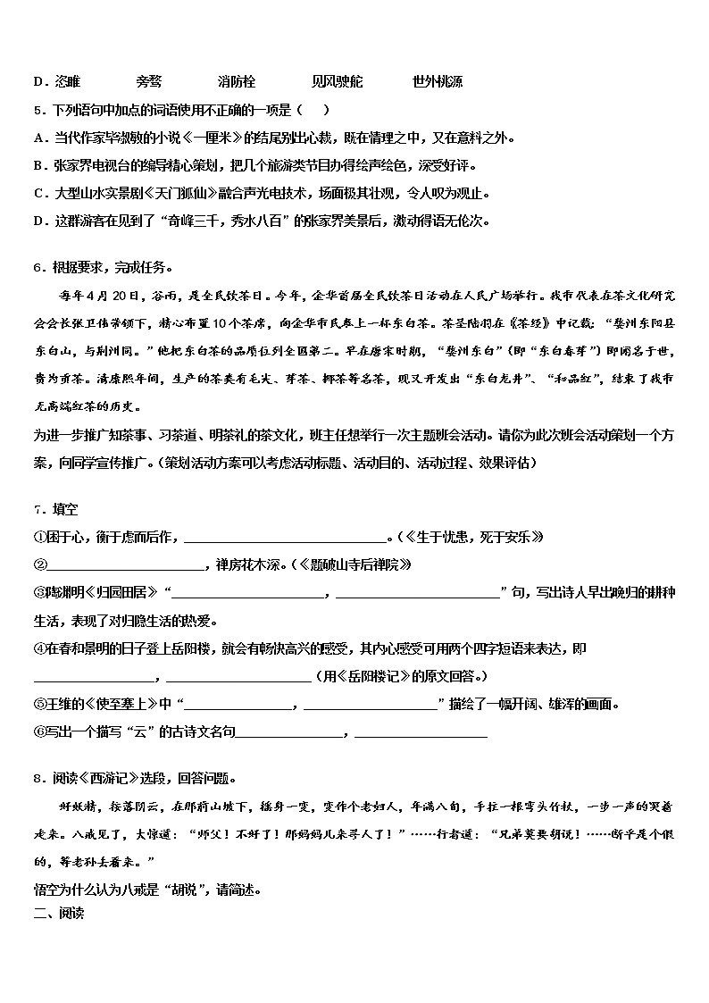 2021-2022学年辽宁省营口市大石桥市水源镇中考语文最后冲刺浓缩精华卷含解析第2页
