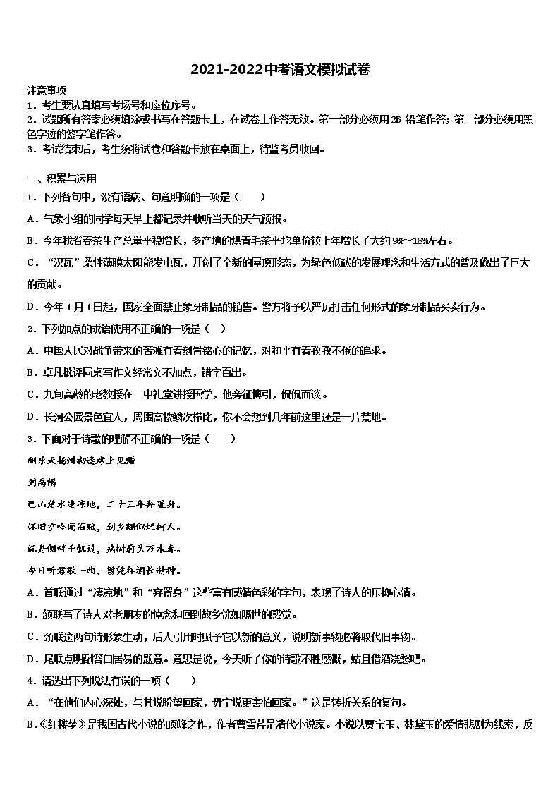 2021-2022学年江苏省扬州市邗江区中考语文模拟试题含解析第1页