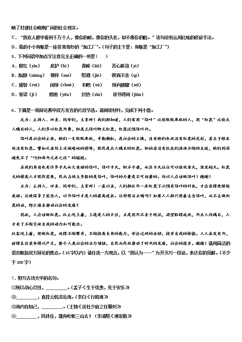 2021-2022学年江苏省扬州市邗江区中考语文模拟试题含解析第2页
