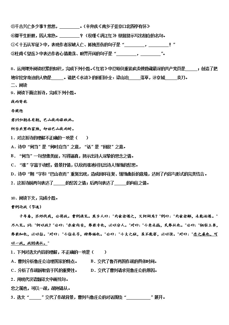 2021-2022学年江苏省扬州市邗江区中考语文模拟试题含解析第3页