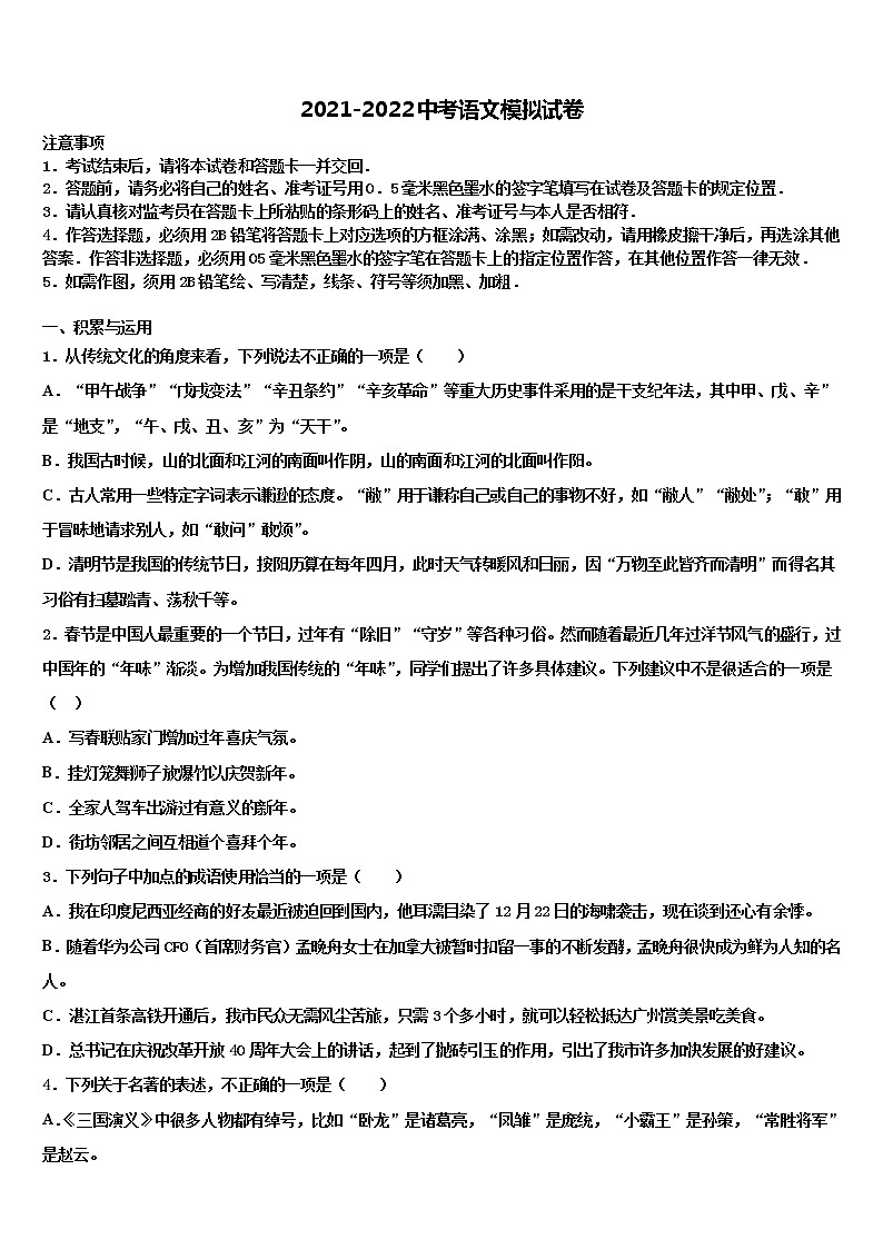 2021-2022学年河北省石家庄市长安区第二十二中学中考五模语文试题含解析01