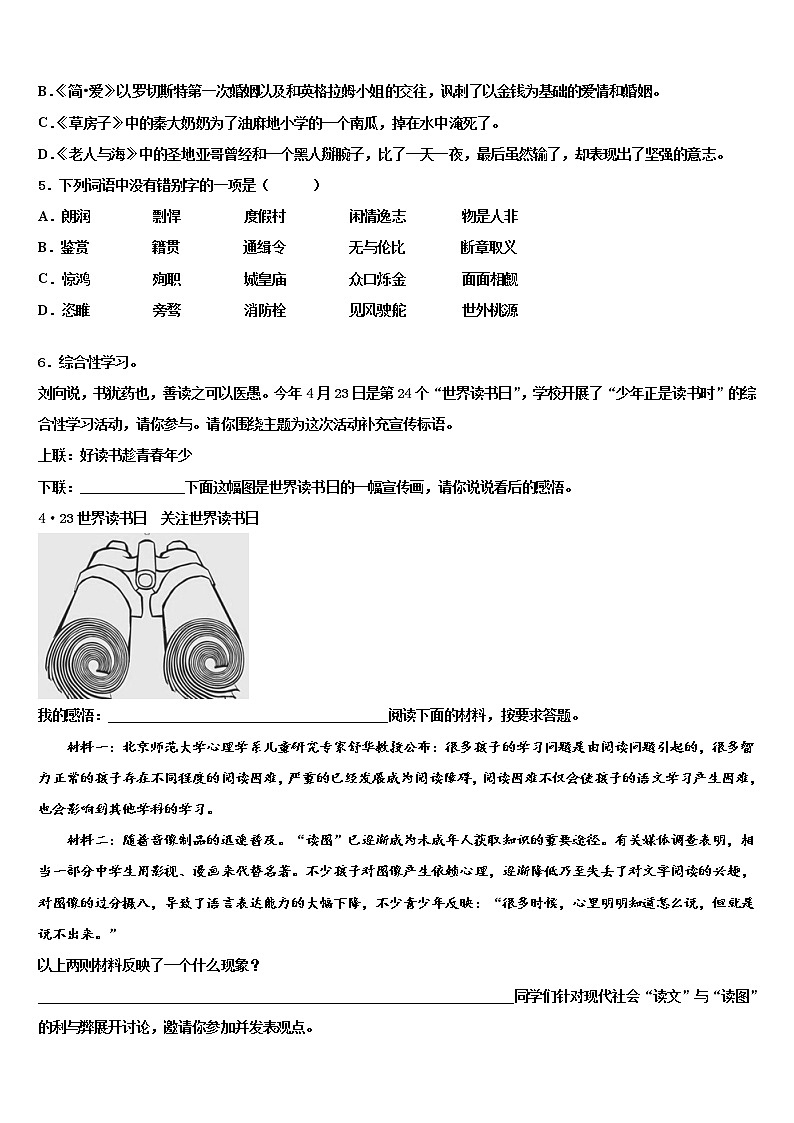 2021-2022学年河北省石家庄市长安区第二十二中学中考五模语文试题含解析02
