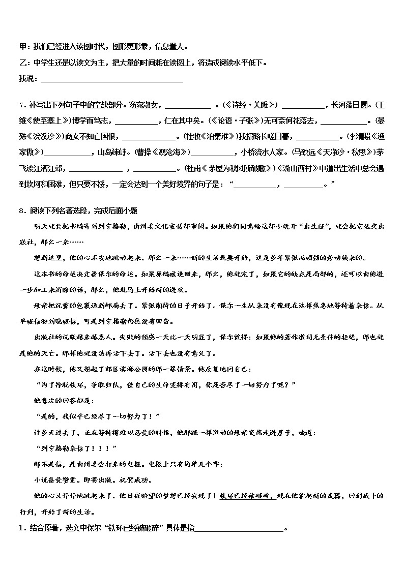 2021-2022学年河北省石家庄市长安区第二十二中学中考五模语文试题含解析03