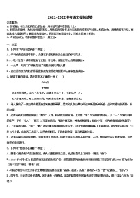 2021-2022学年河南省周口市商水县市级名校中考五模语文试题含解析