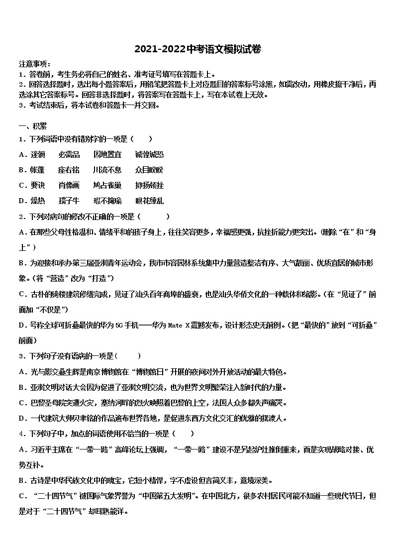 2021-2022学年河南省漯河郾城区六校联考中考四模语文试题含解析01