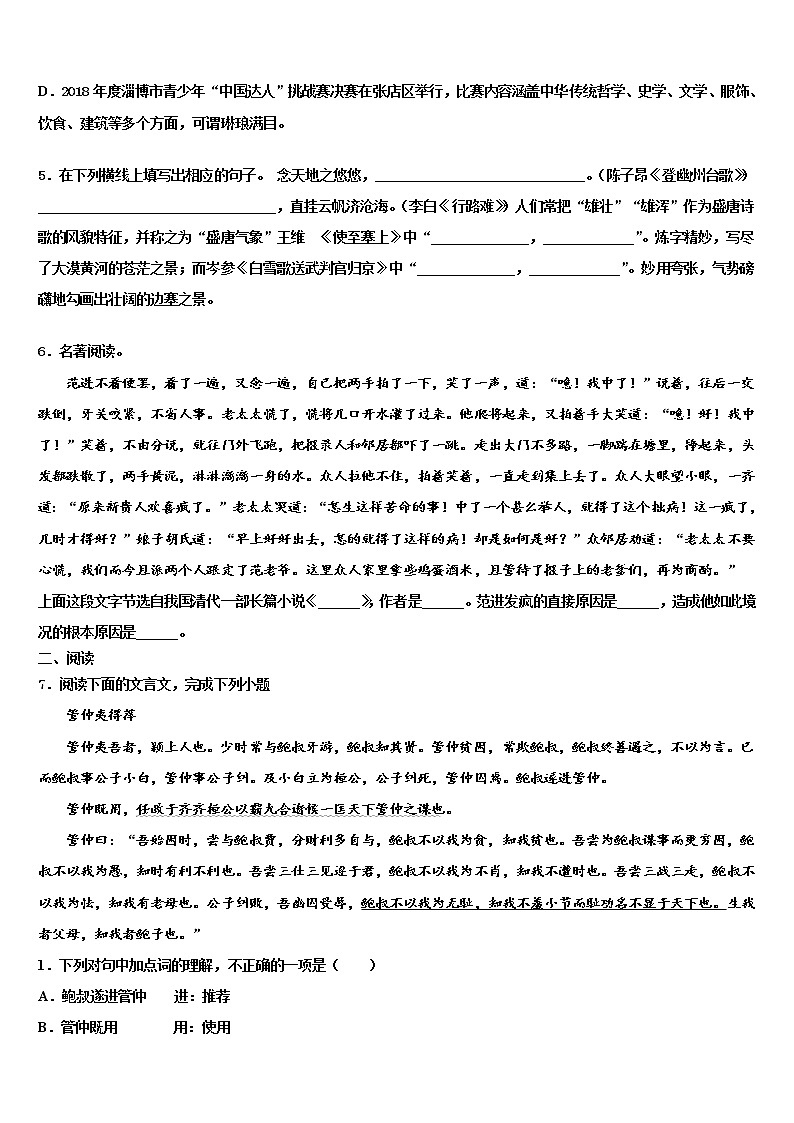 2021-2022学年河南省漯河郾城区六校联考中考四模语文试题含解析02