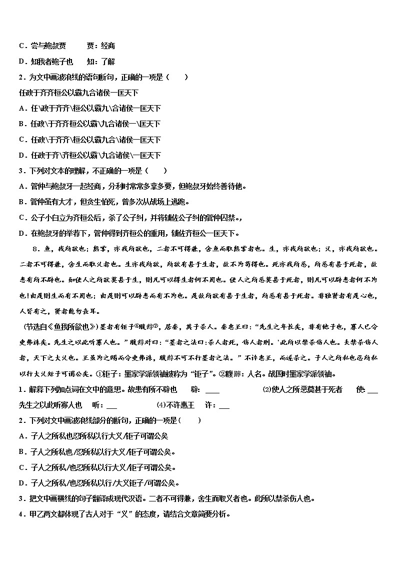 2021-2022学年河南省漯河郾城区六校联考中考四模语文试题含解析03