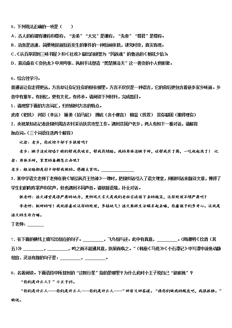 2021-2022学年江苏省盐城景山中学中考联考语文试卷含解析02