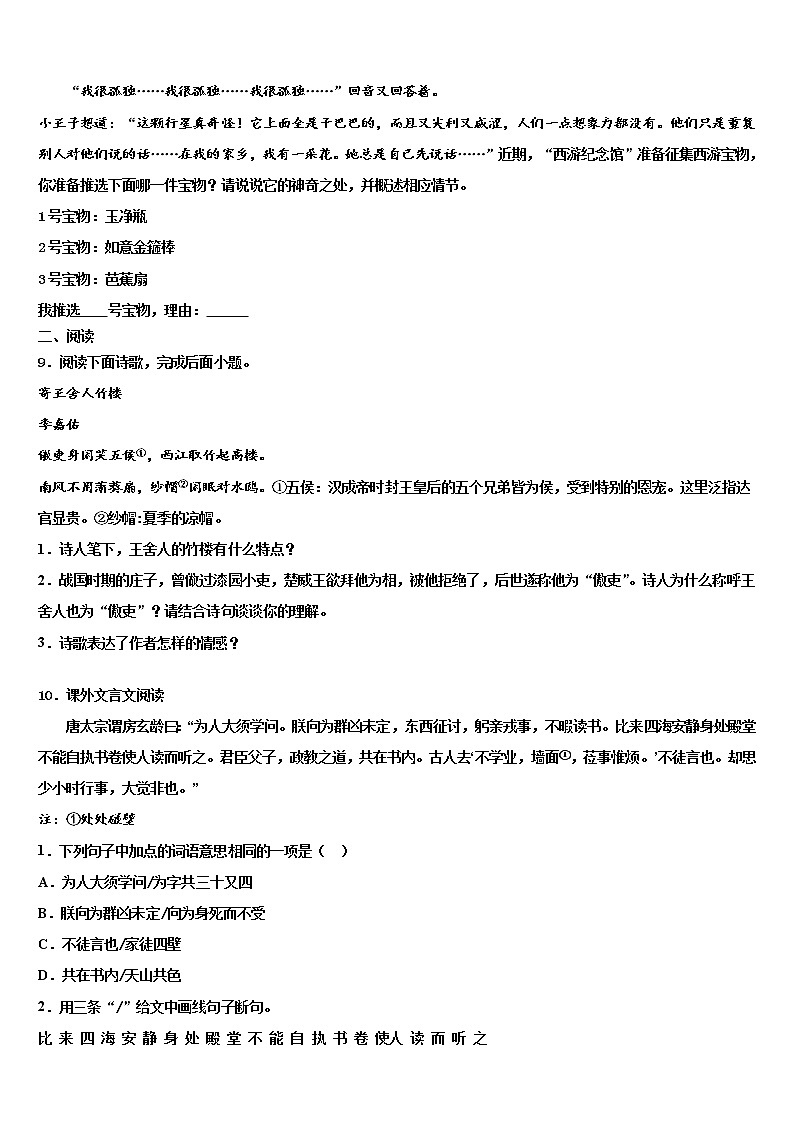 2021-2022学年江苏省盐城景山中学中考联考语文试卷含解析03