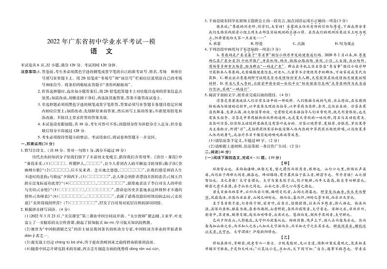 2022年广东省百校联考中考模拟语文试卷01