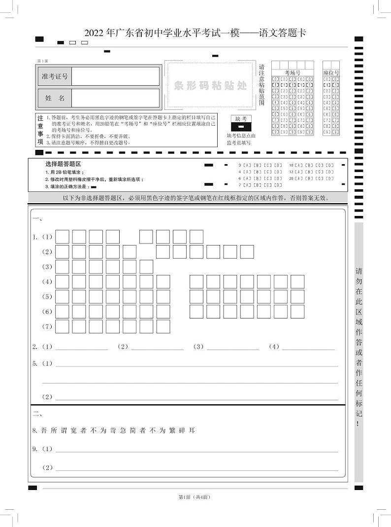 2022年广东省百校联考中考模拟语文试卷01