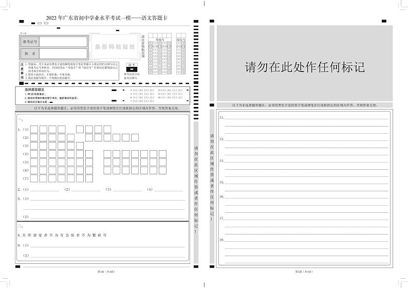 2022年广东省百校联考中考模拟语文试卷01