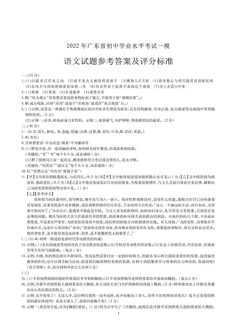 2022年广东省百校联考中考模拟语文试卷01