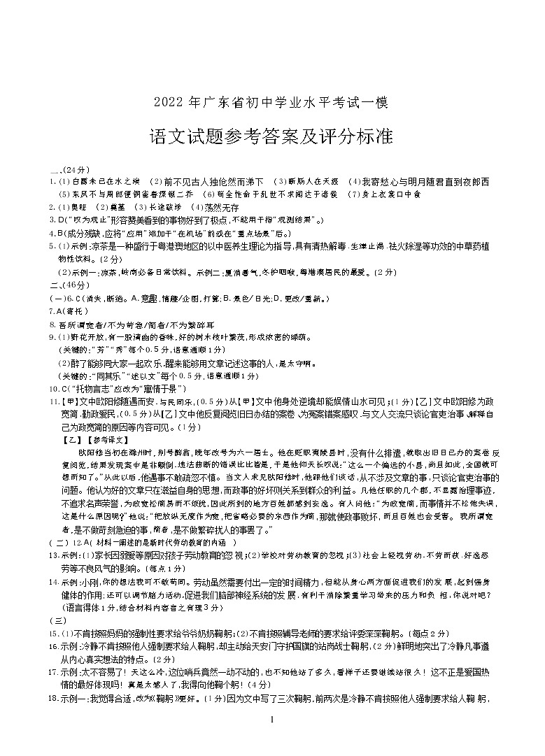 2022年广东省百校联考中考模拟语文试卷01