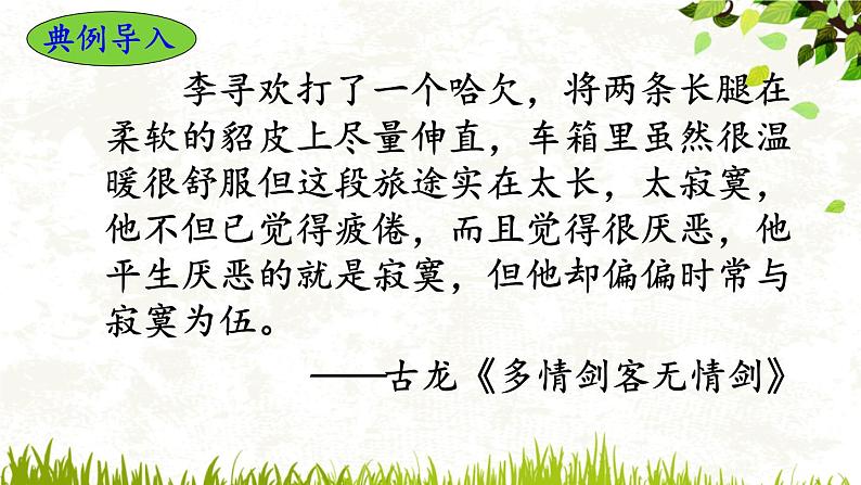 2022年中考语文小说复习课 -环境描写的作用课件（共31页）第1页