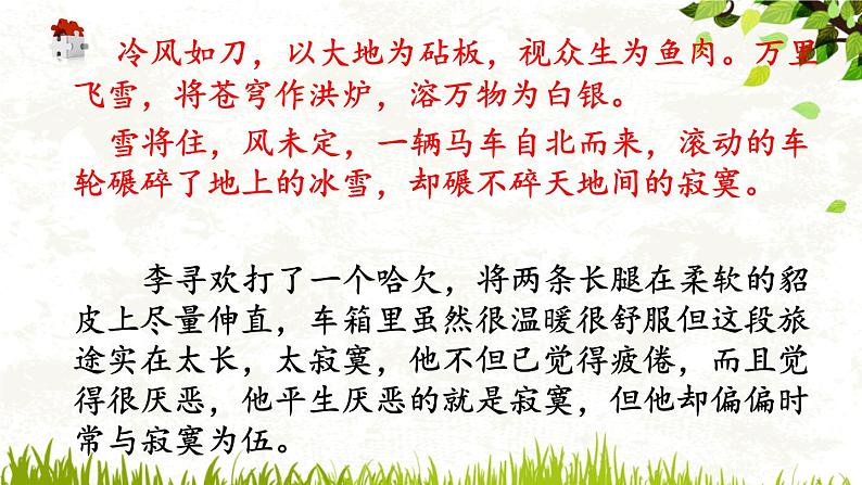 2022年中考语文小说复习课 -环境描写的作用课件（共31页）第2页