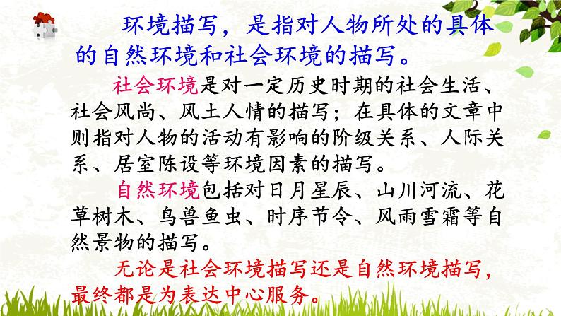 2022年中考语文小说复习课 -环境描写的作用课件（共31页）第6页