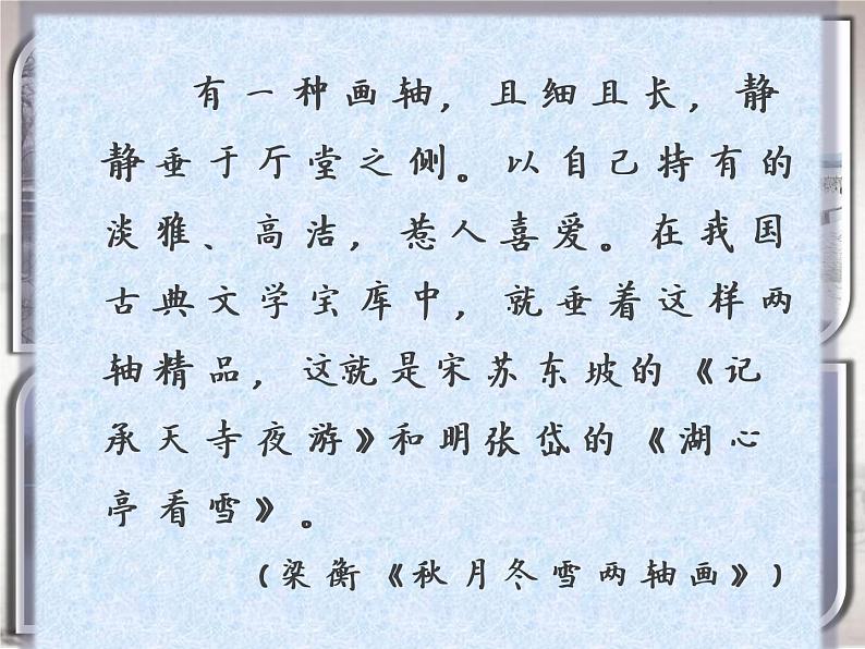 2022年九年级语文上《湖心亭看雪》  市级优质课  课件01