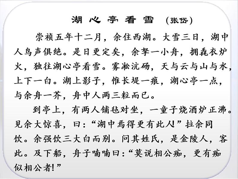 2022年九年级语文上《湖心亭看雪》  市级优质课  课件03