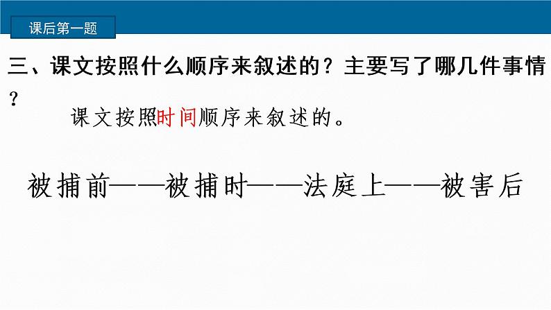 第9课《十六年前的回忆》课件（共48页）2021-2022学年部编版（五四学制)语文六年级下册第5页