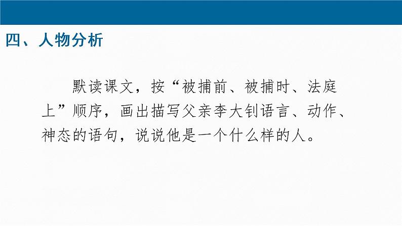 第9课《十六年前的回忆》课件（共48页）2021-2022学年部编版（五四学制)语文六年级下册第7页