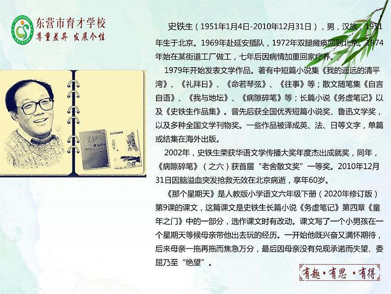 第6课《那个星期天》课件2021-2022学年部编版（五四学制）语文六年级下册02