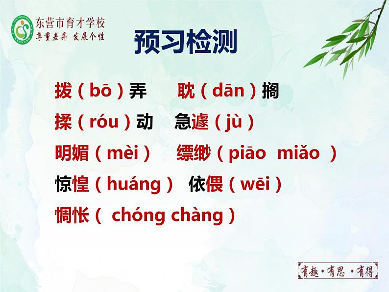 第6课《那个星期天》课件2021-2022学年部编版（五四学制）语文六年级下册03