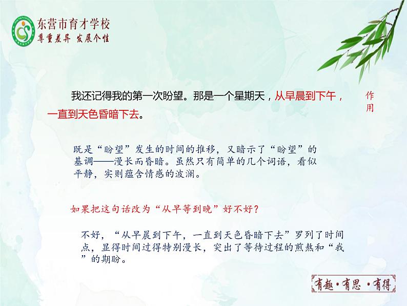 第6课《那个星期天》课件2021-2022学年部编版（五四学制）语文六年级下册04