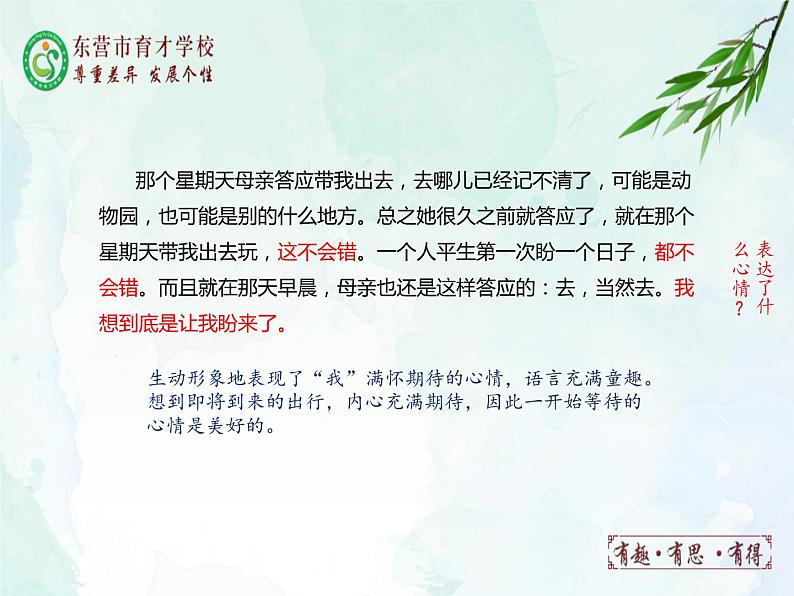 第6课《那个星期天》课件2021-2022学年部编版（五四学制）语文六年级下册05