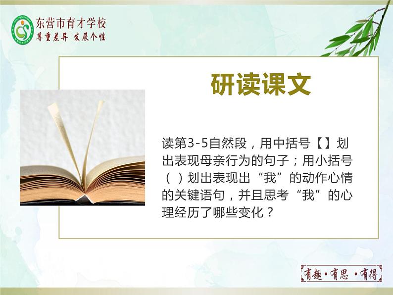 第6课《那个星期天》课件2021-2022学年部编版（五四学制）语文六年级下册06