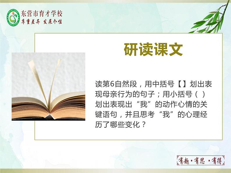 第6课《那个星期天》课件2021-2022学年部编版（五四学制）语文六年级下册08