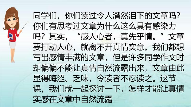 第二单元习作《让真情自然流露》课件（共29张PPT）2021—2022学年部编版（五四学制）语文六年级下册第3页