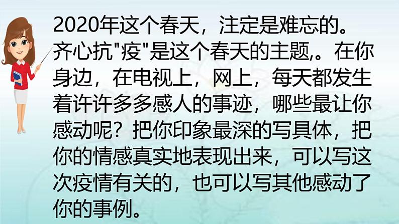 第二单元习作《让真情自然流露》课件（共29张PPT）2021—2022学年部编版（五四学制）语文六年级下册第4页