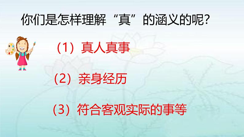 第二单元习作《让真情自然流露》课件（共29张PPT）2021—2022学年部编版（五四学制）语文六年级下册第7页